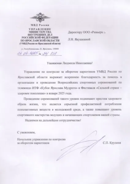 Благодарность УМВД России по Ярославской области, 2025