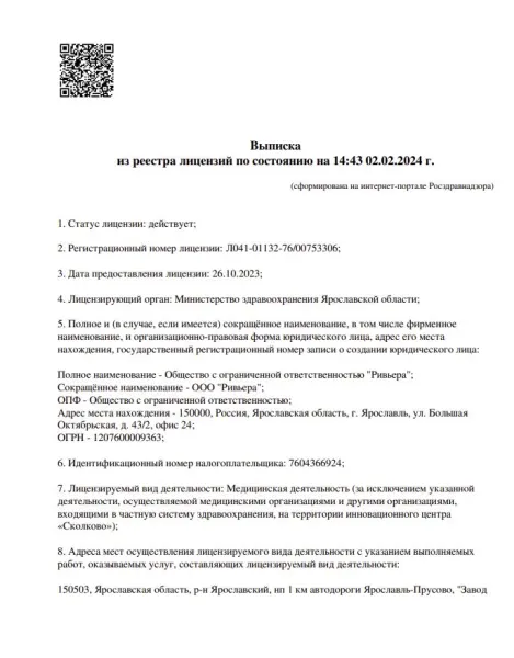 Выписка из реестра лицензий, лист 1