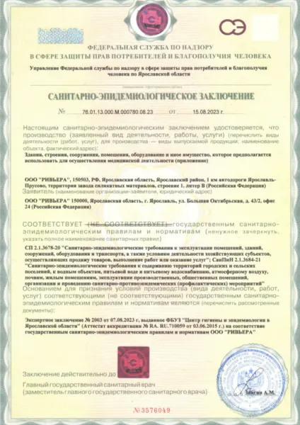 Санитарно-эпидемиологическое заключение