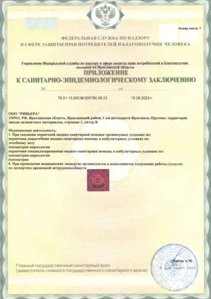 Приложение к санитарно-эпидемиологическому заключению